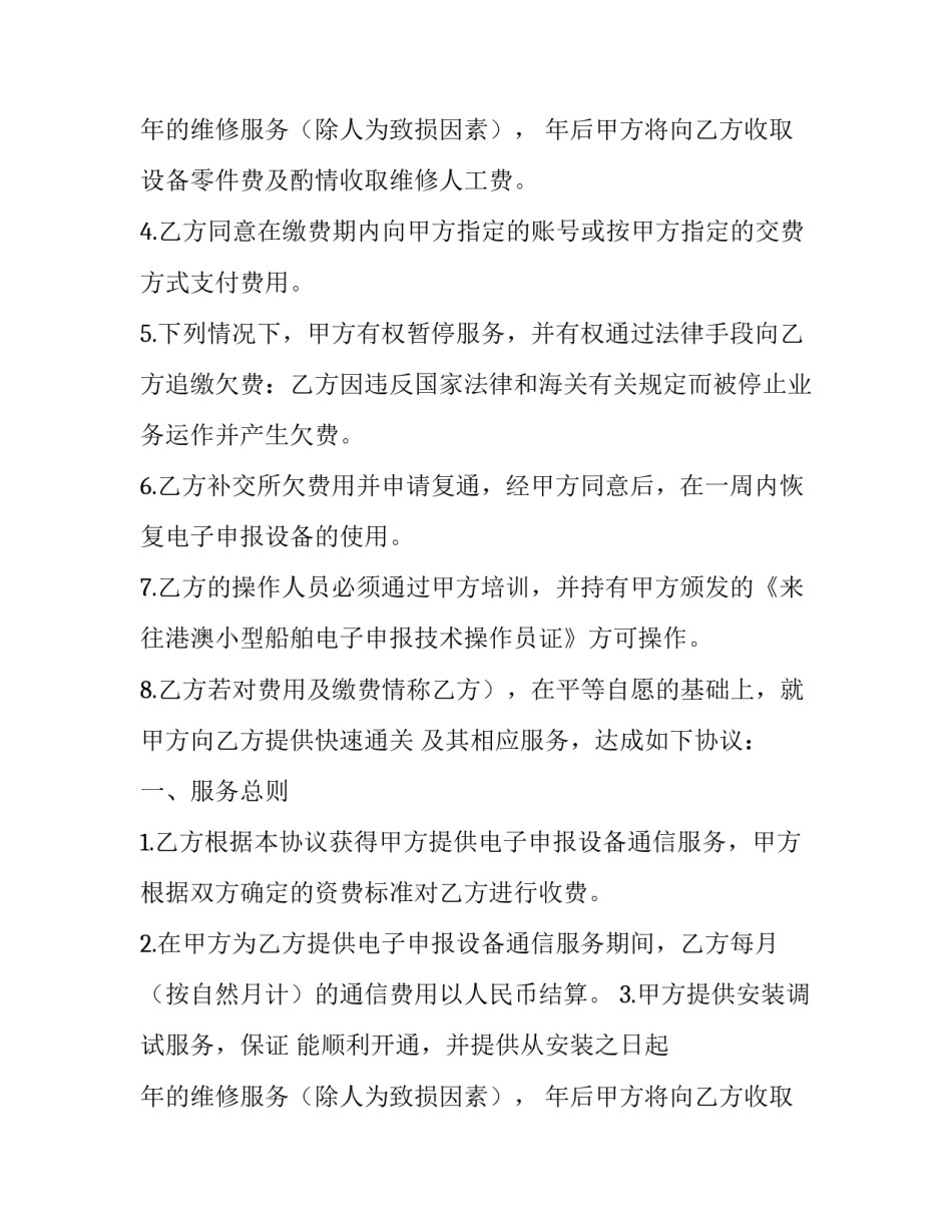 设备的通信协议 设备的通信协议怎么写(九篇)_第2页