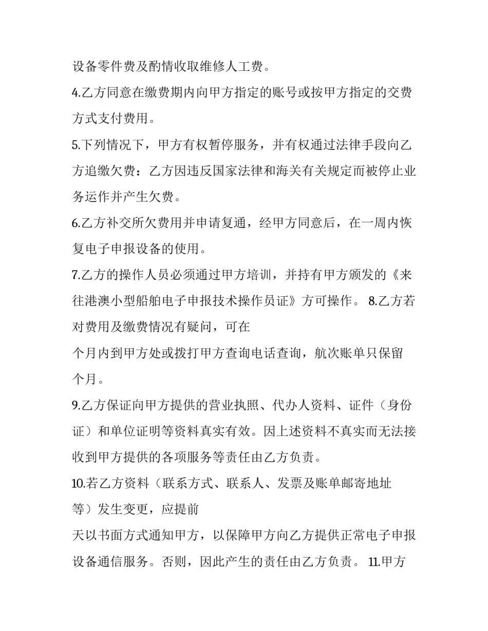 设备的通信协议 设备的通信协议怎么写(九篇)_第3页