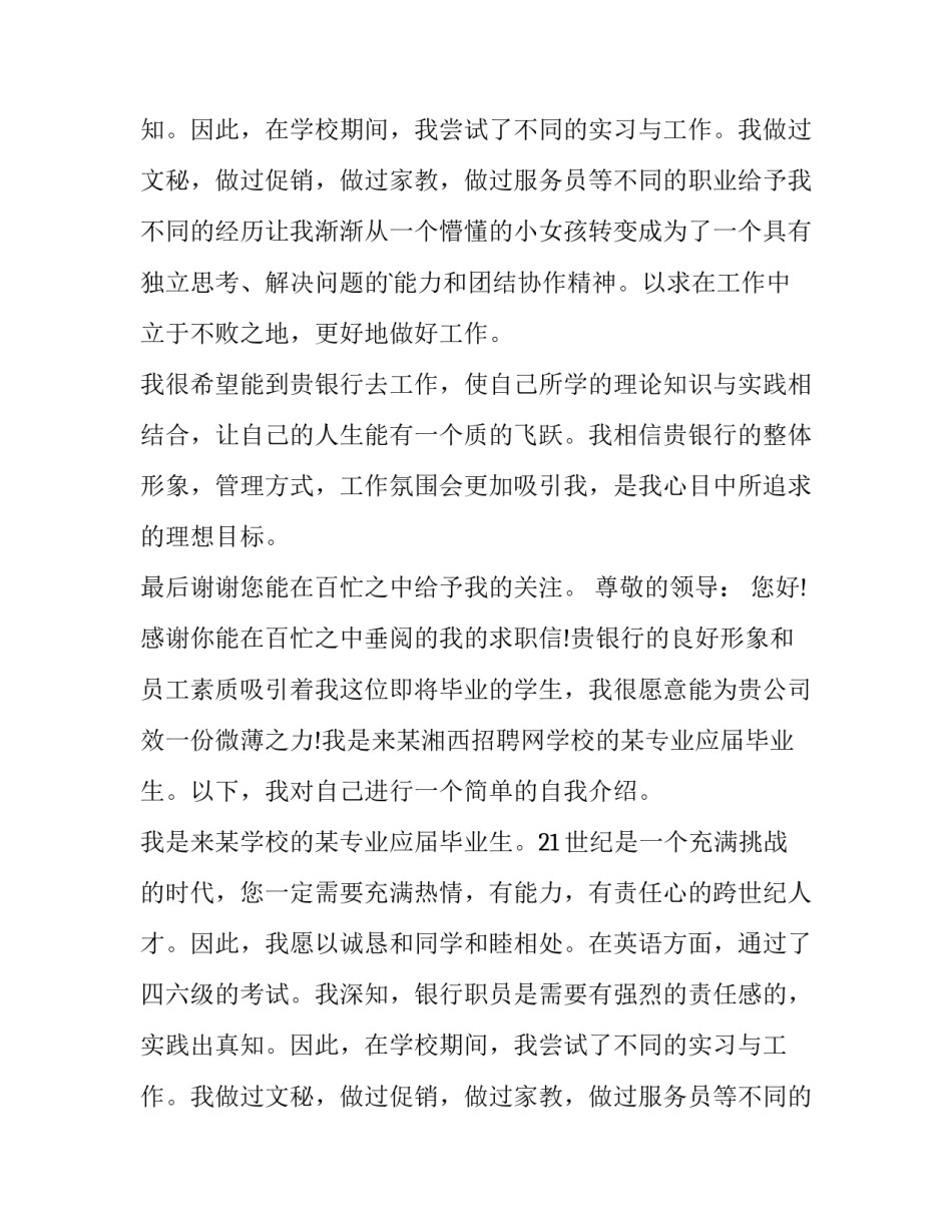 最新银行求职信(优秀15篇)_第1页