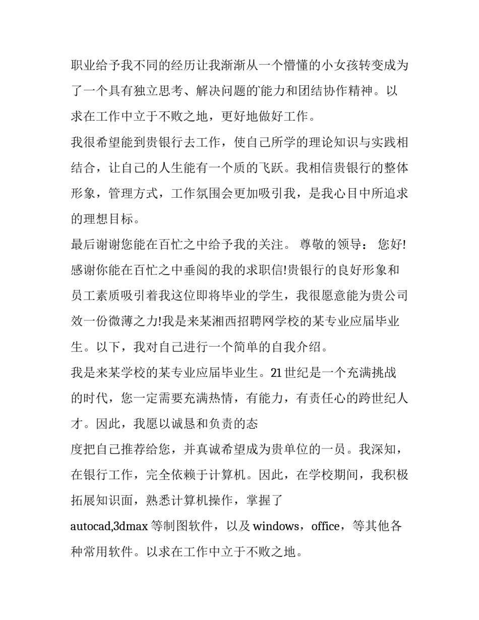 最新银行求职信(优秀15篇)_第2页