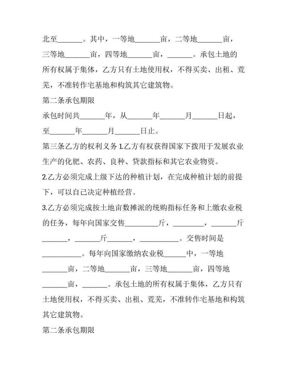 2023年土地联产经营承包合同模板 2023年土地承包合同范本(十三篇)_第2页
