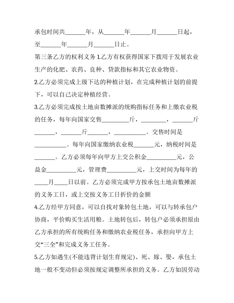 2023年土地联产经营承包合同模板 2023年土地承包合同范本(十三篇)_第3页