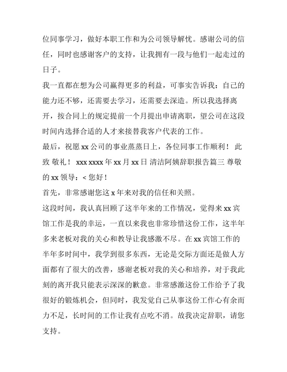 2023年清洁阿姨辞职报告(三篇)_第3页