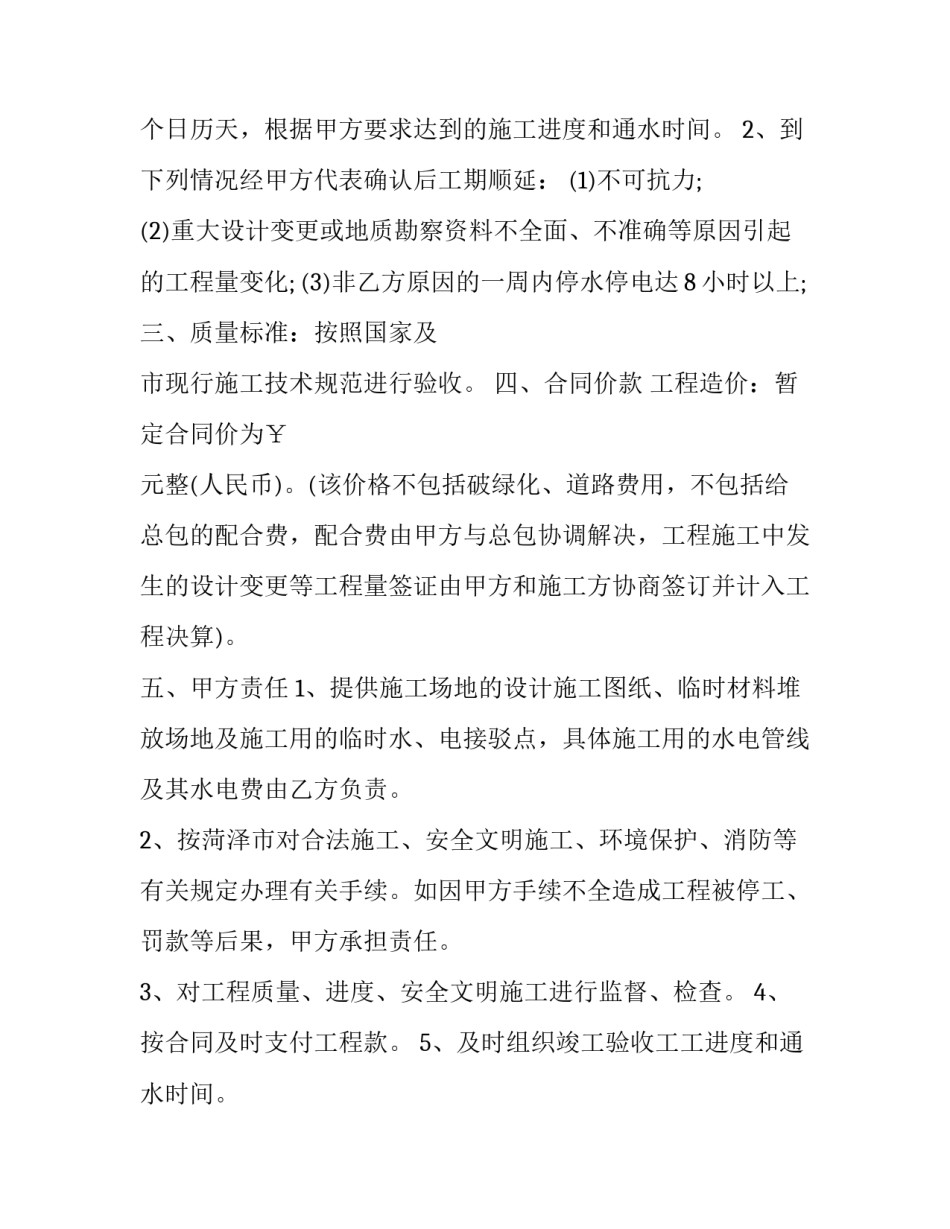 2023年最新工程承包合同书范本 2023年最新工程承包合同书范本图片(16篇)_第2页