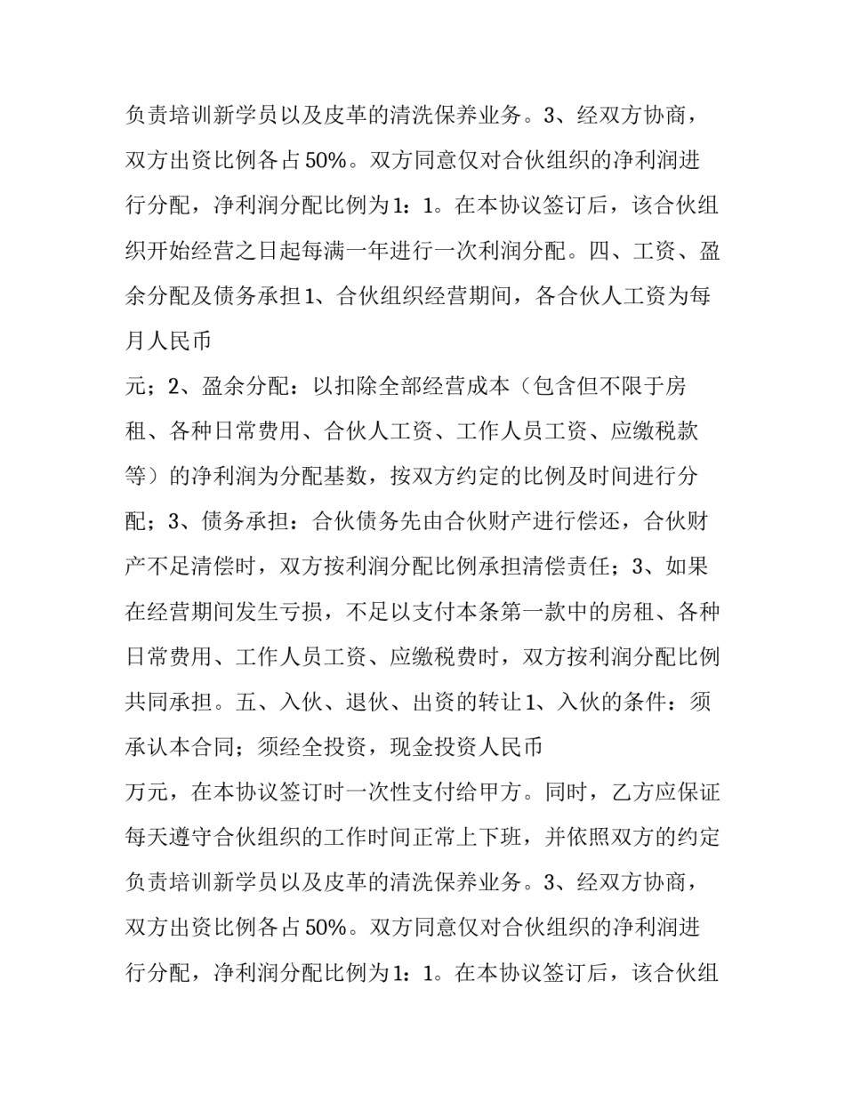 二人合伙企业的协议书(七篇)_第2页