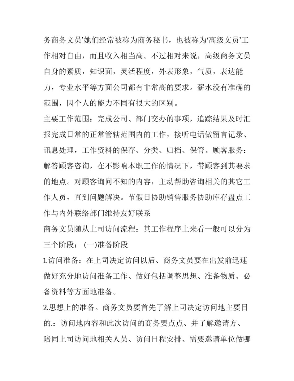 企业岗位分析调查报告进度模版 企业工作岗位分析(5篇)_第2页