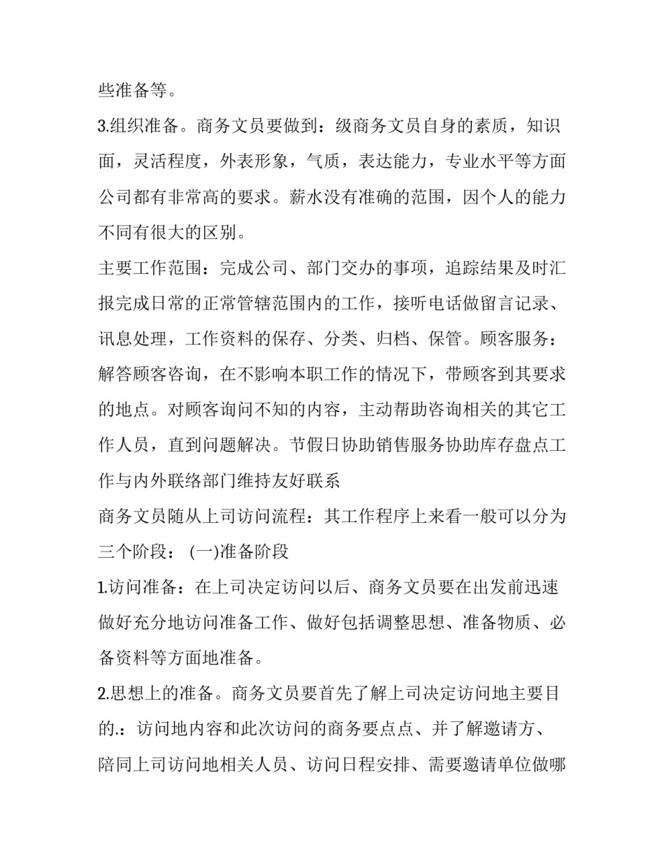 企业岗位分析调查报告进度模版 企业工作岗位分析(5篇)_第3页