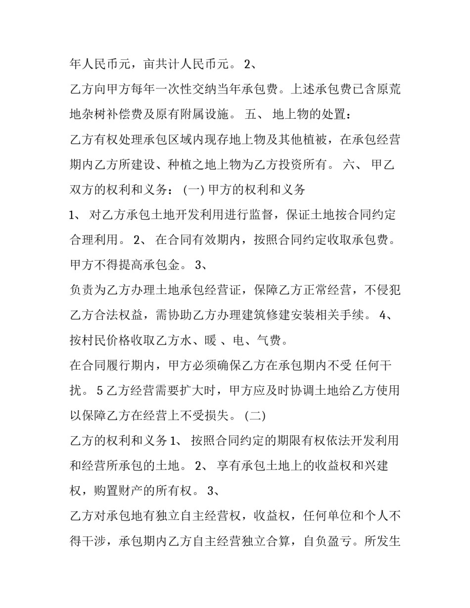 最新农村土地承包合同怎样写 农村土地承包合同如何写(十二篇)_第3页