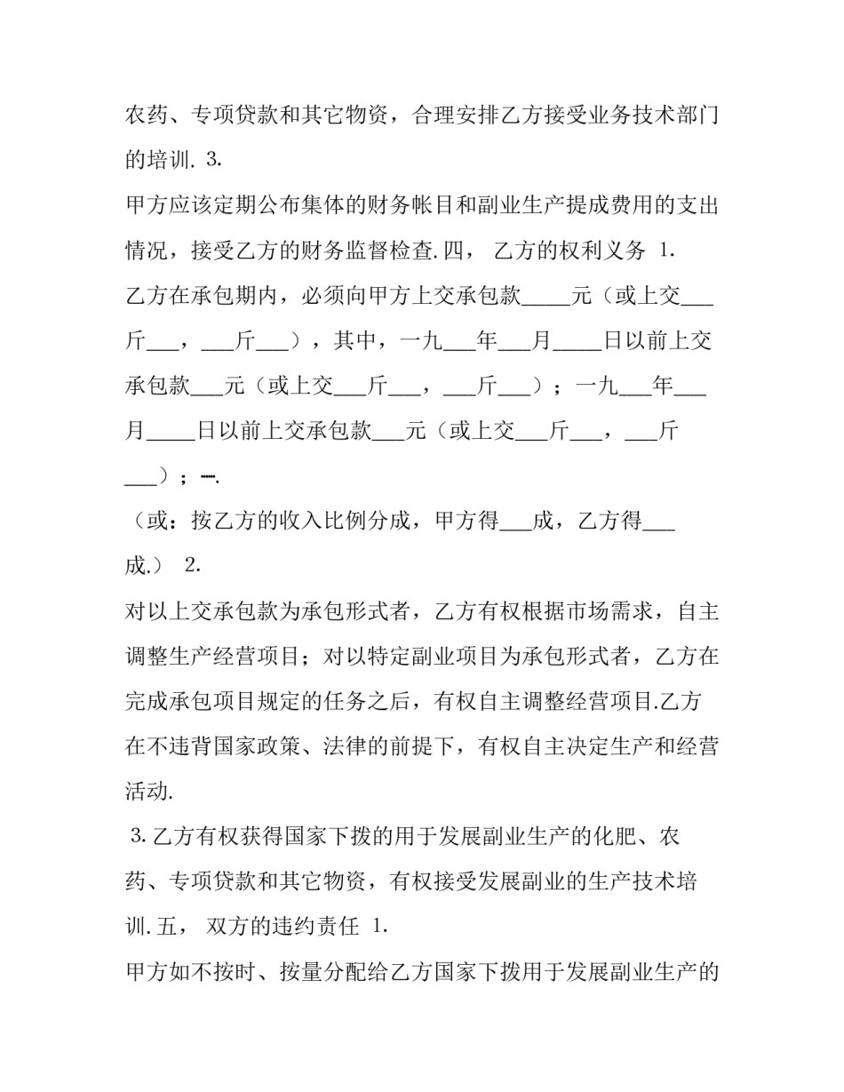 2023年农作物承包合同 2023年农作物承包合同模板(七篇)_第3页