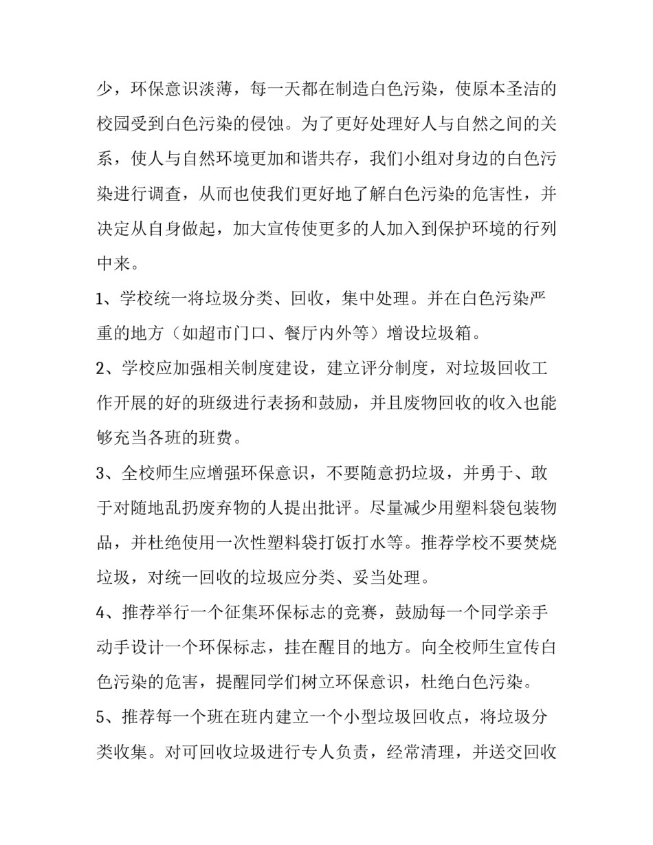 最新研究性学习报告网(精选9篇)_第2页