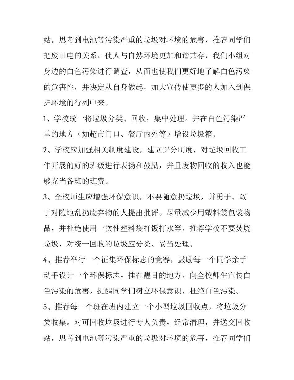 最新研究性学习报告网(精选9篇)_第3页