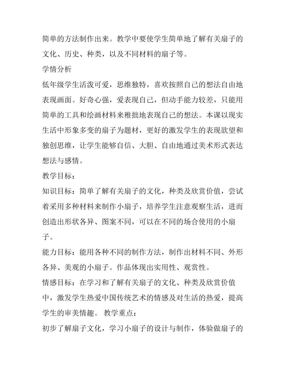 最新美术作品英语 美术作品说课稿(优质7篇)_第2页
