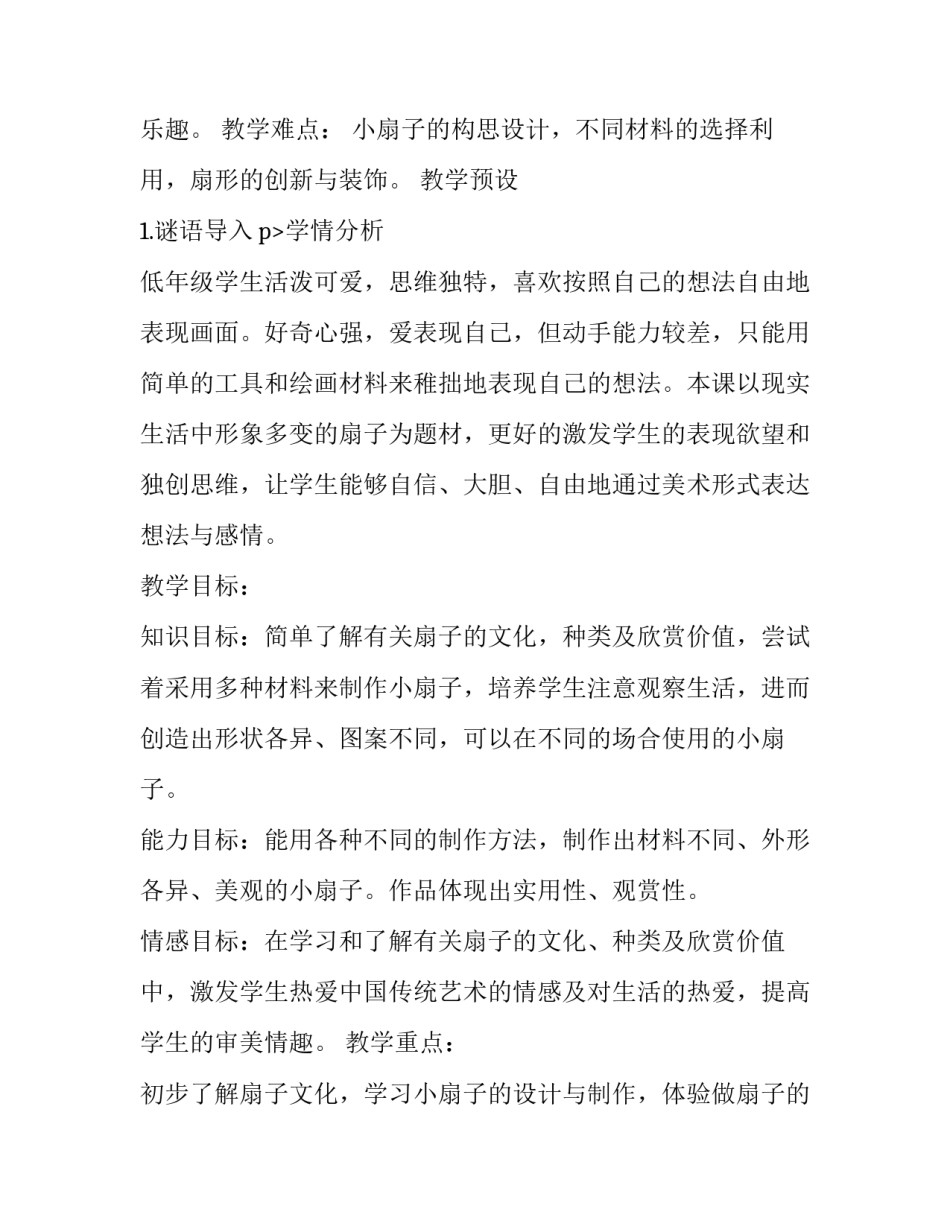 最新美术作品英语 美术作品说课稿(优质7篇)_第3页