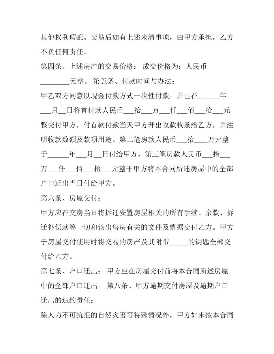 2023年安置房屋购买合同书模板 购安置房合同样本(三篇)_第3页