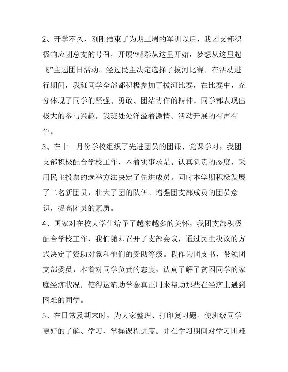 2023年团总支书记工作报告 2023年团总支书记工作报告会(8篇)_第2页