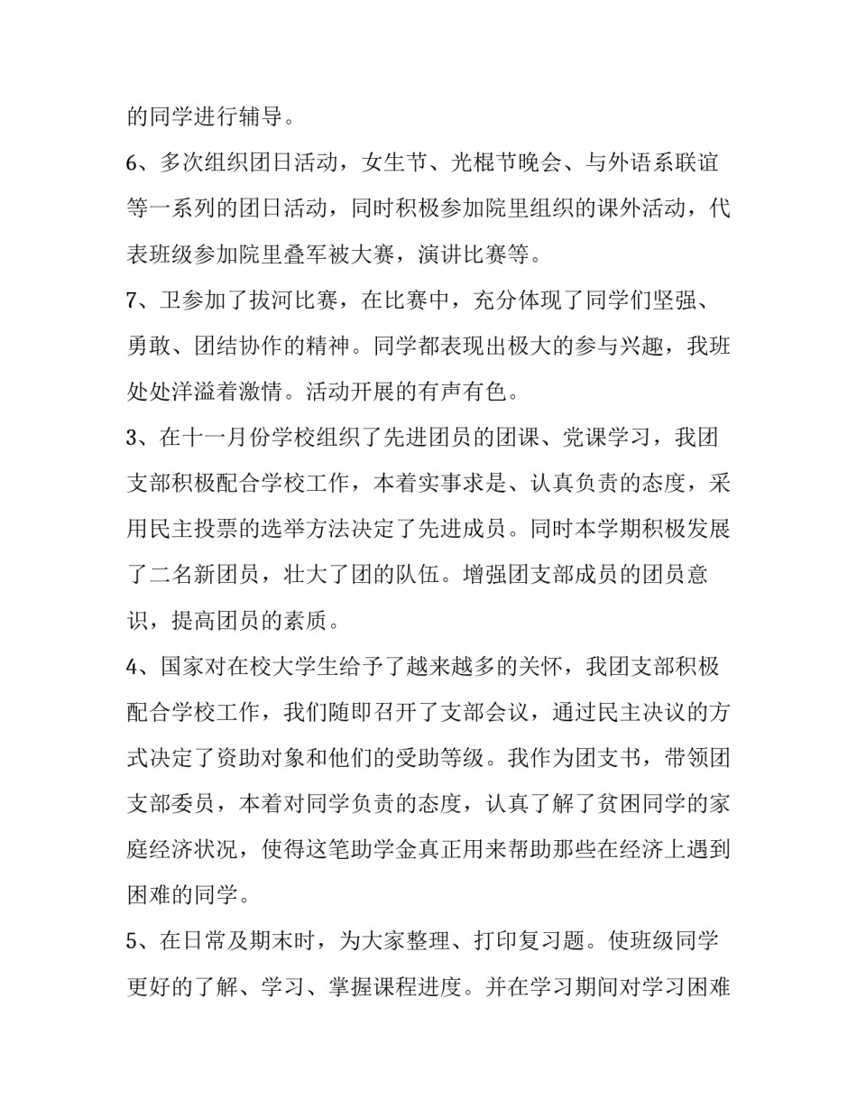 2023年团总支书记工作报告 2023年团总支书记工作报告会(8篇)_第3页