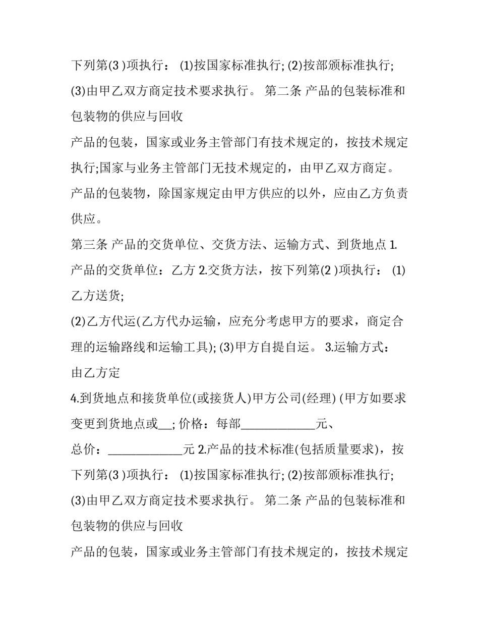 品牌智能手机购买合同书怎么写 给孩子买手机的协议怎么写(三篇)_第2页