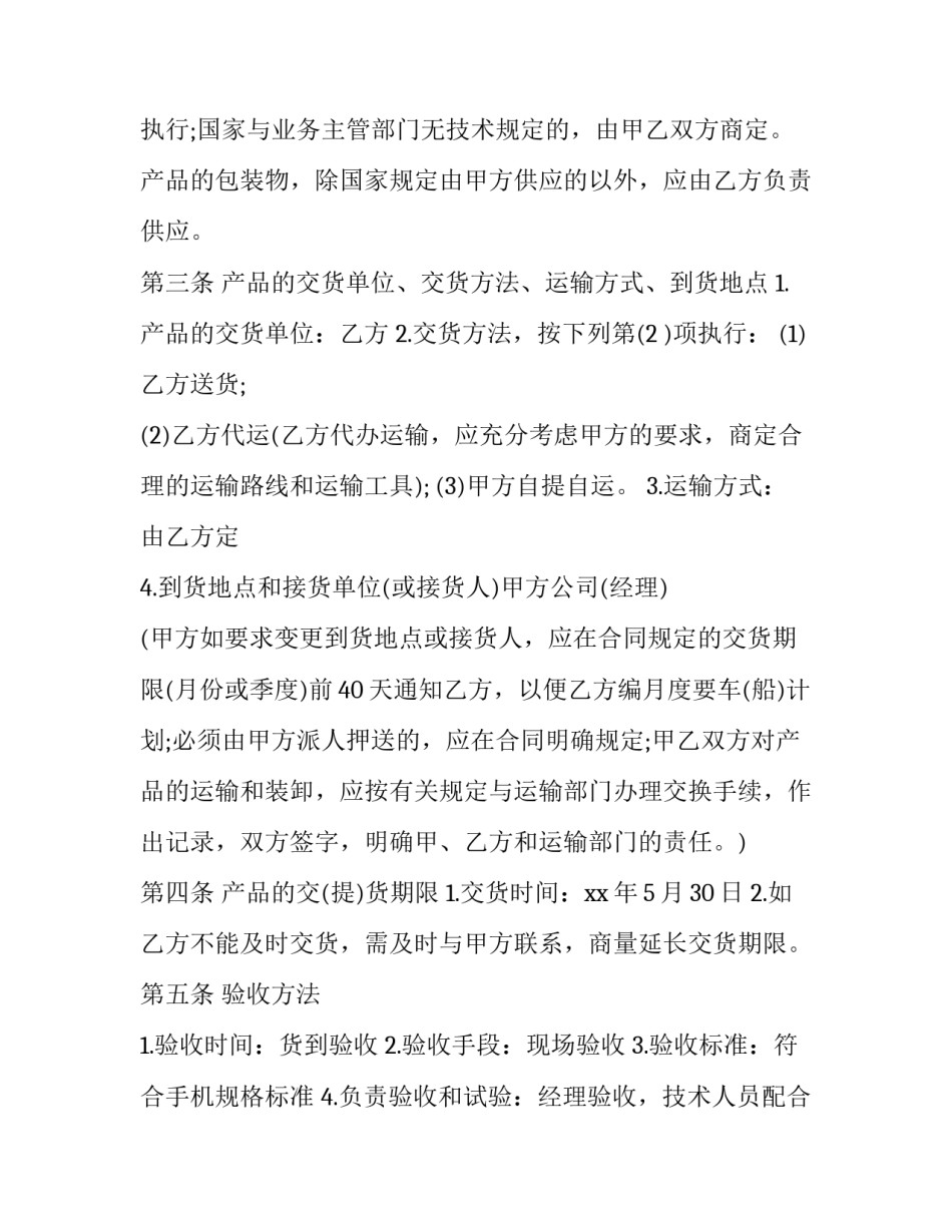 品牌智能手机购买合同书怎么写 给孩子买手机的协议怎么写(三篇)_第3页