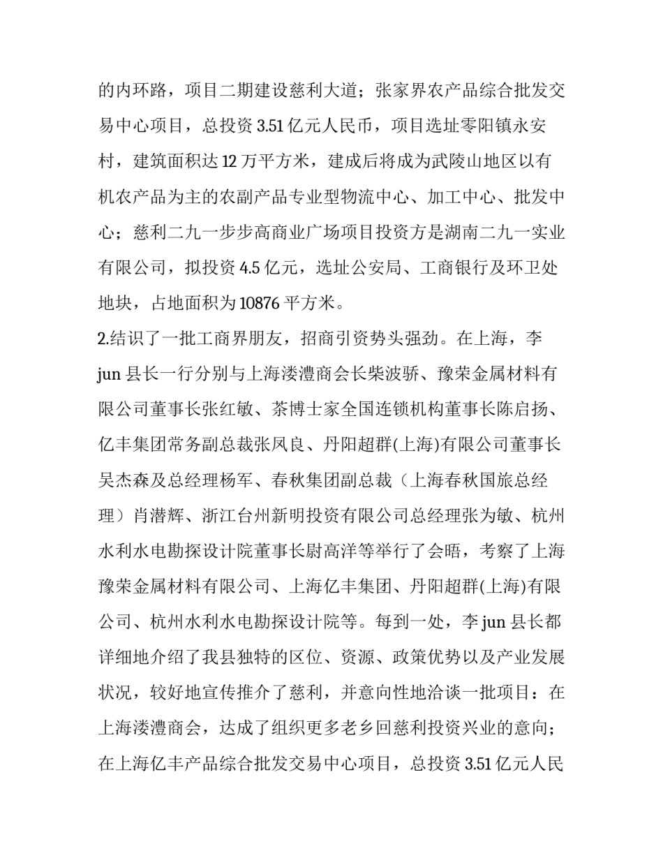 项目考察报告 项目考察表(5篇)_第2页