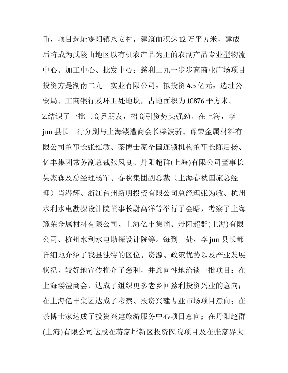 项目考察报告 项目考察表(5篇)_第3页