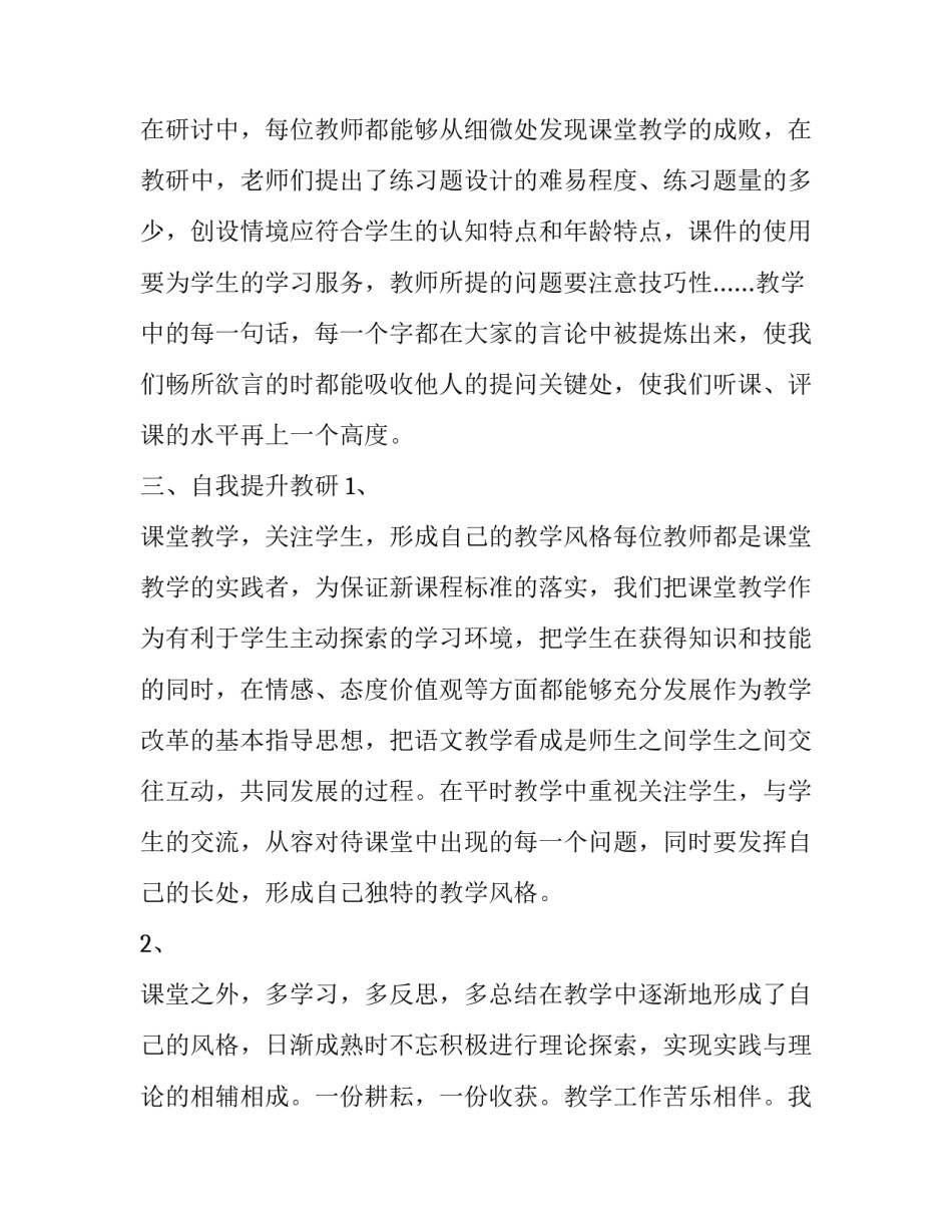 2023年教师试用期述职报告(大全13篇)_第2页