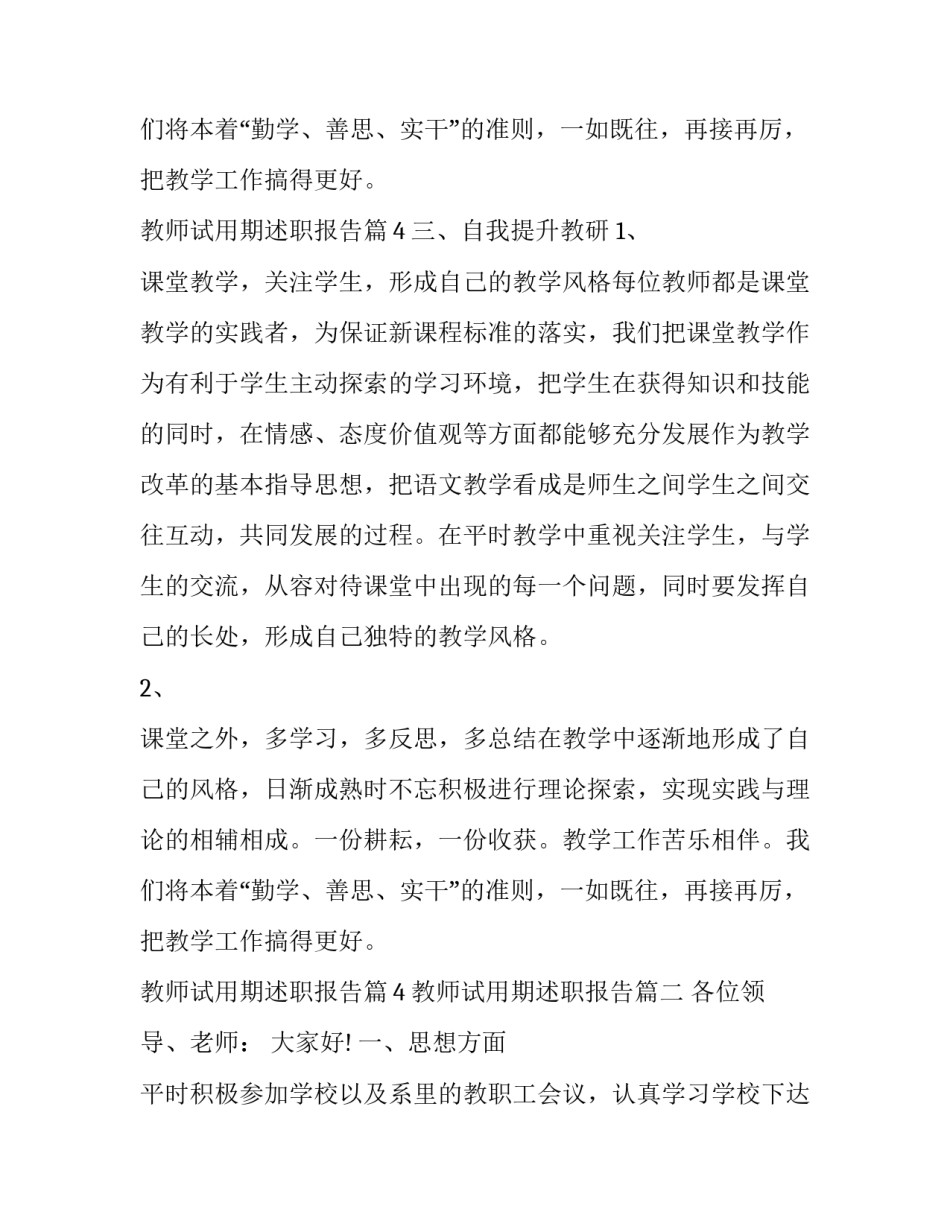 2023年教师试用期述职报告(大全13篇)_第3页