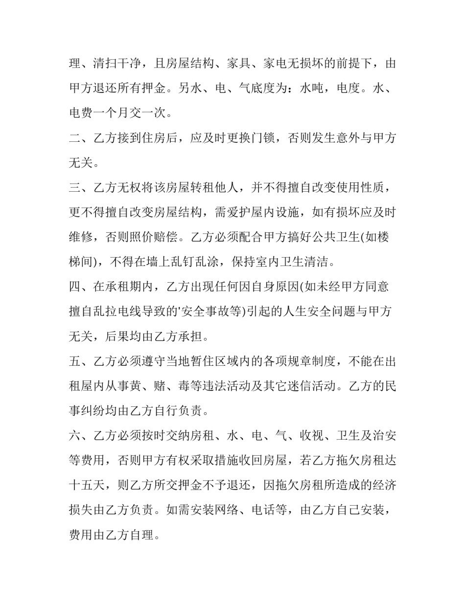 2023年房屋租赁合同简单电子版 房屋合租租赁合同2023(14篇)_第2页