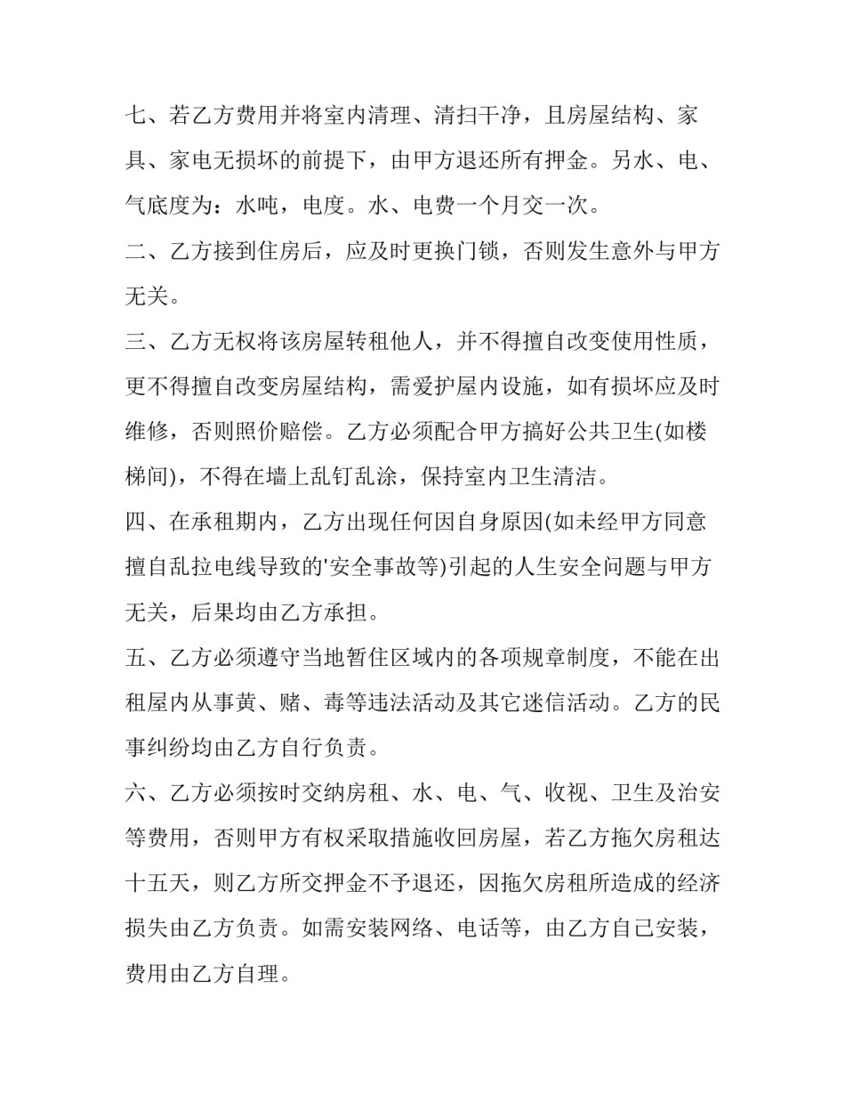 2023年房屋租赁合同简单电子版 房屋合租租赁合同2023(14篇)_第3页