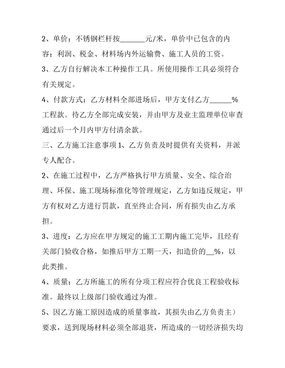 2023年劳务合同免费下载 劳务合同免费(模板15篇)_第2页