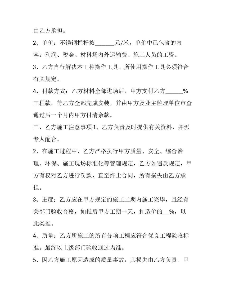 2023年劳务合同免费下载 劳务合同免费(模板15篇)_第3页