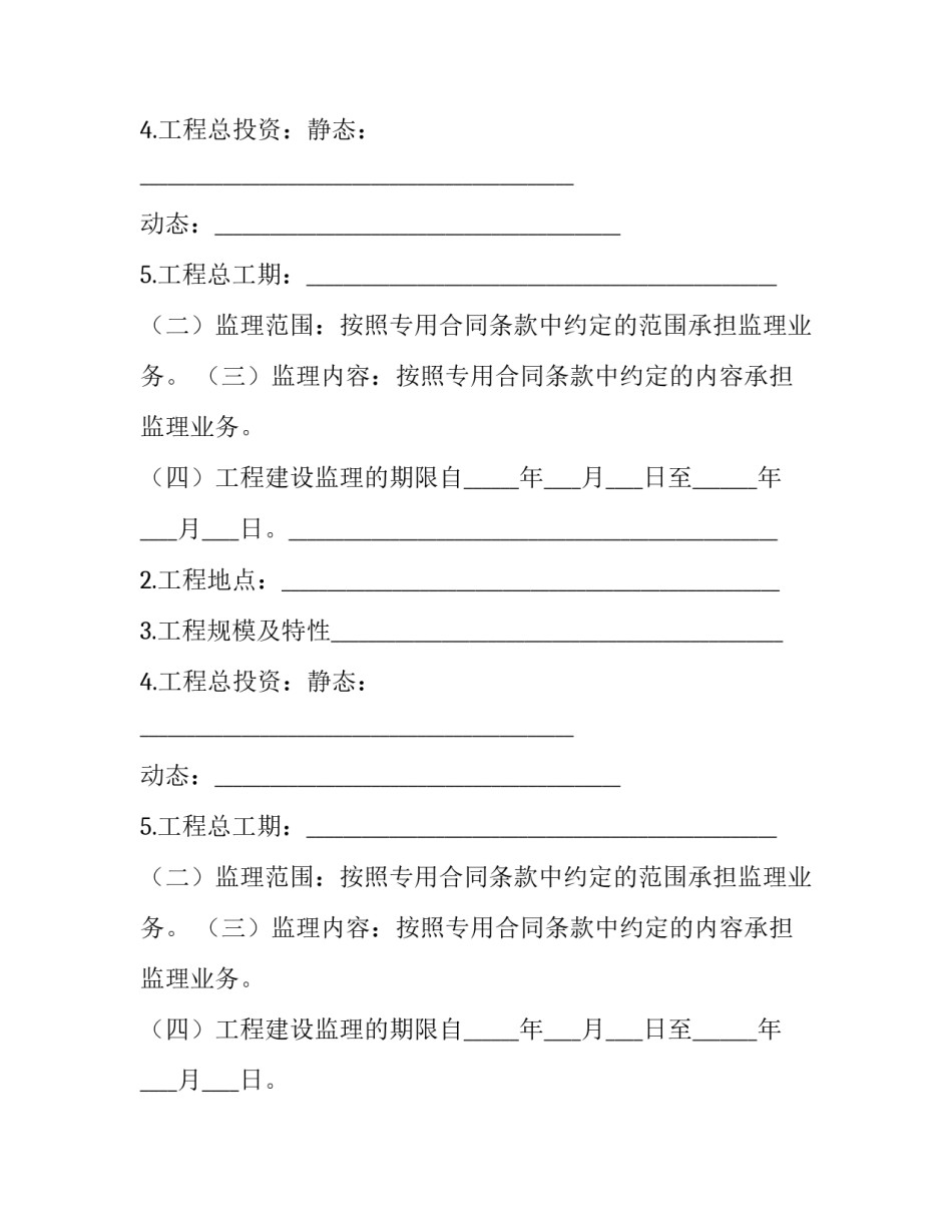 水利工程监理合同范本 水利工程监理合同范本大全(十五篇)_第2页