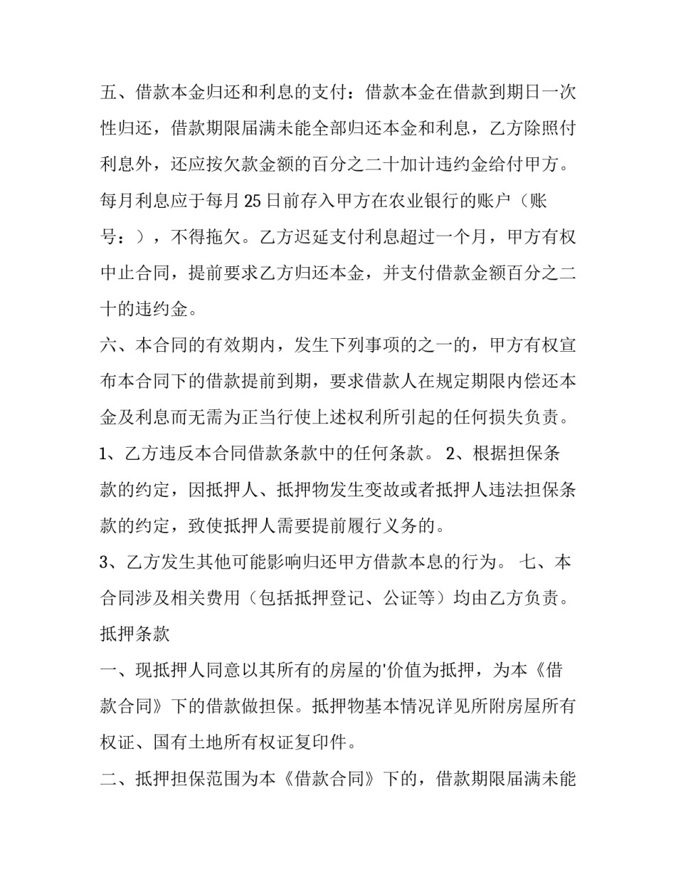 车辆抵押借款协议书 车位抵押借款合同(8篇)_第2页