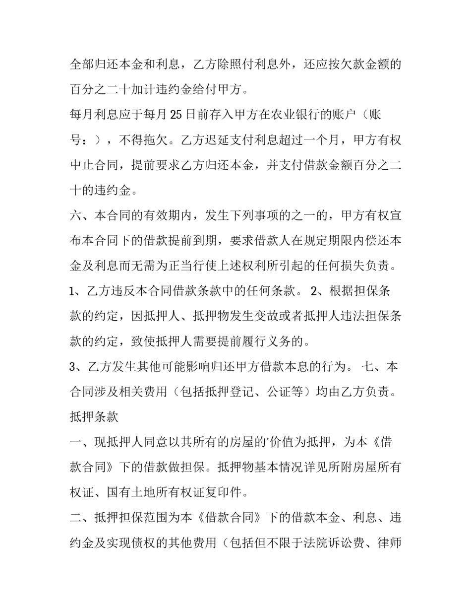 车辆抵押借款协议书 车位抵押借款合同(8篇)_第3页