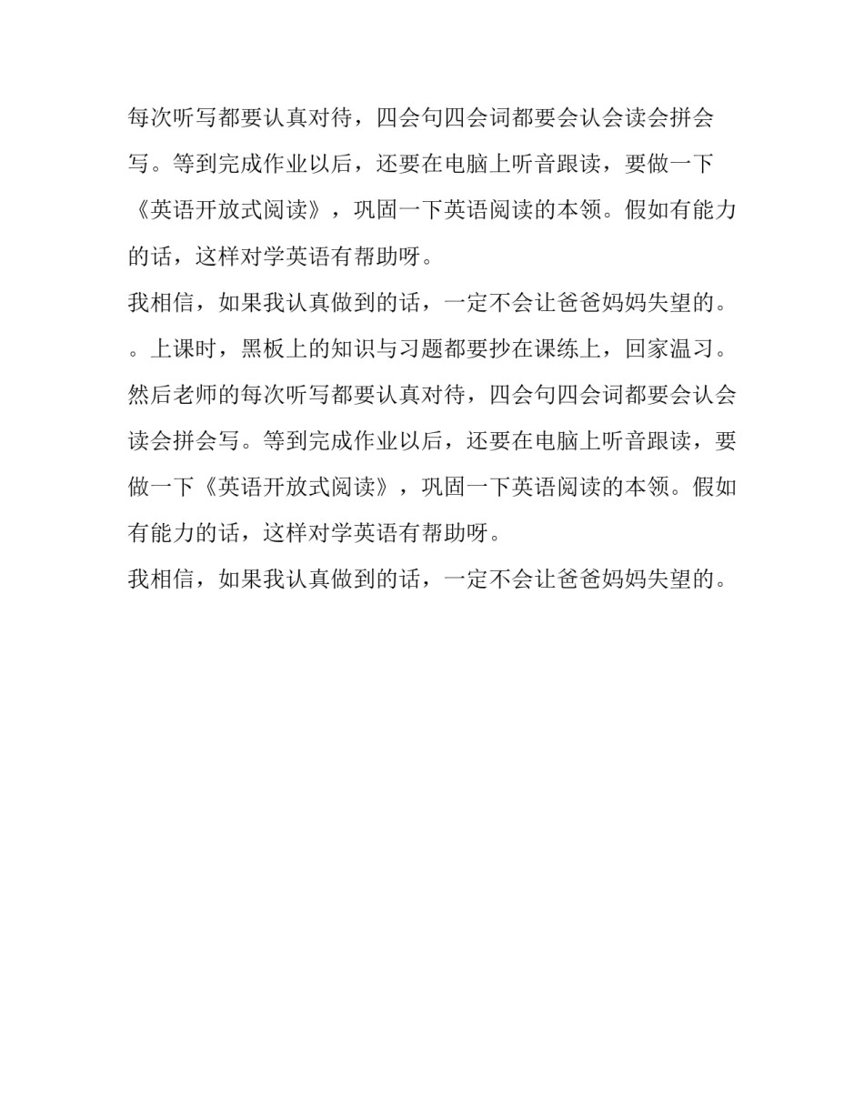 六年级学生的新学期计划_第2页