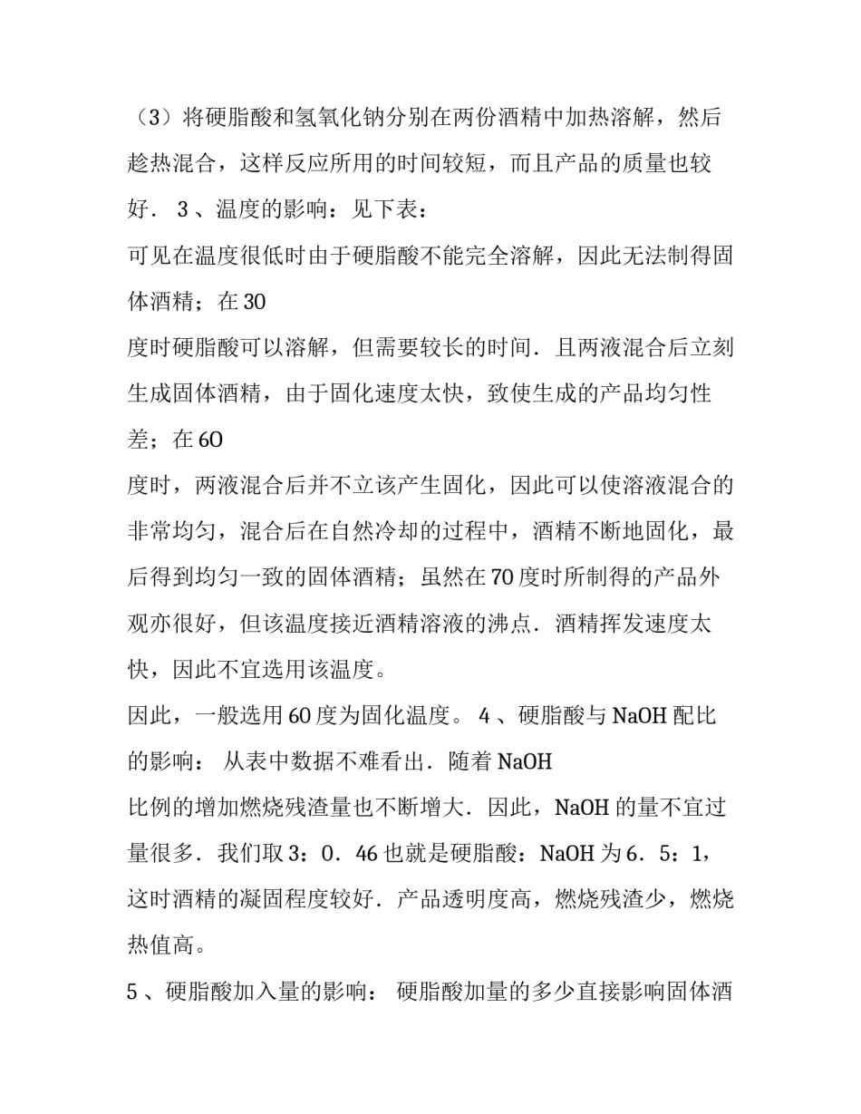 高中化学固态究竟的制取和碘水中碘的萃取实验报告_第2页