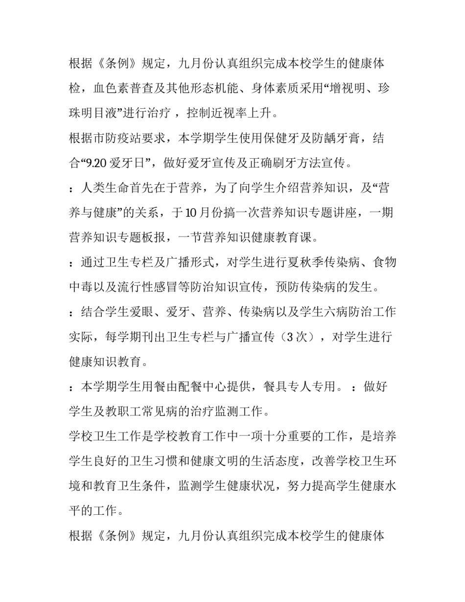 学校工作计划 学校工作计划及总结(7篇)_第3页