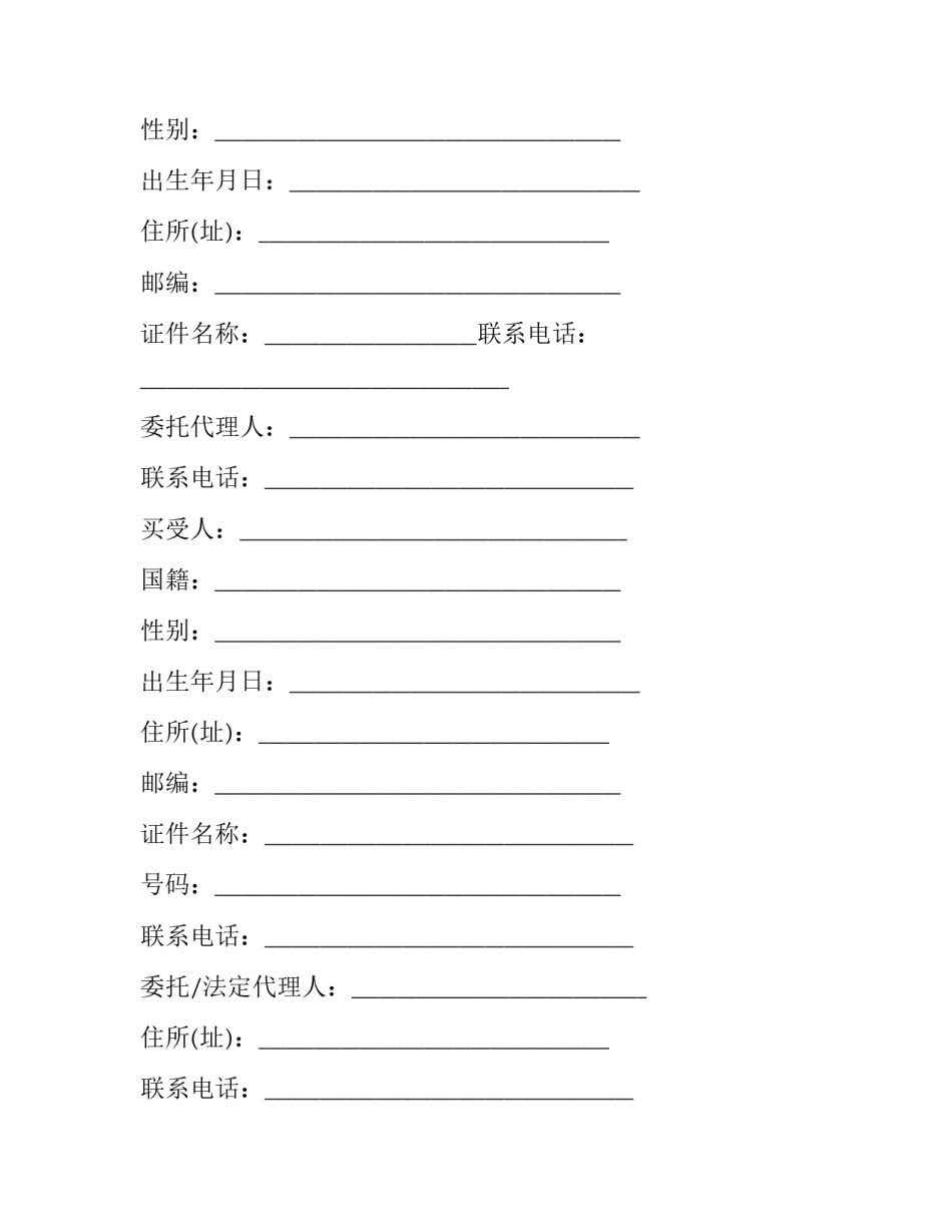 最新商品房的购房合同 商品房现房买卖合同(二十二篇)_第2页