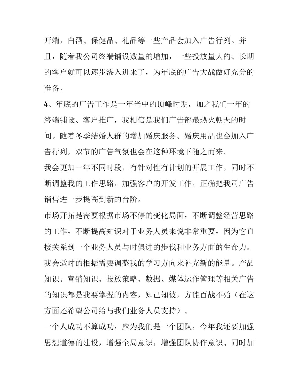 2023年销售人员工作计划安排 2023年销售年度工作计划(4篇)_第2页