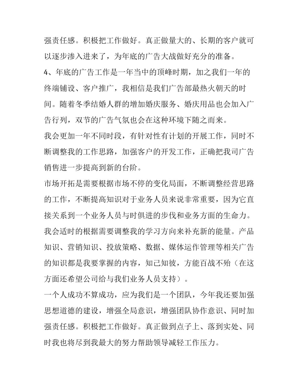 2023年销售人员工作计划安排 2023年销售年度工作计划(4篇)_第3页