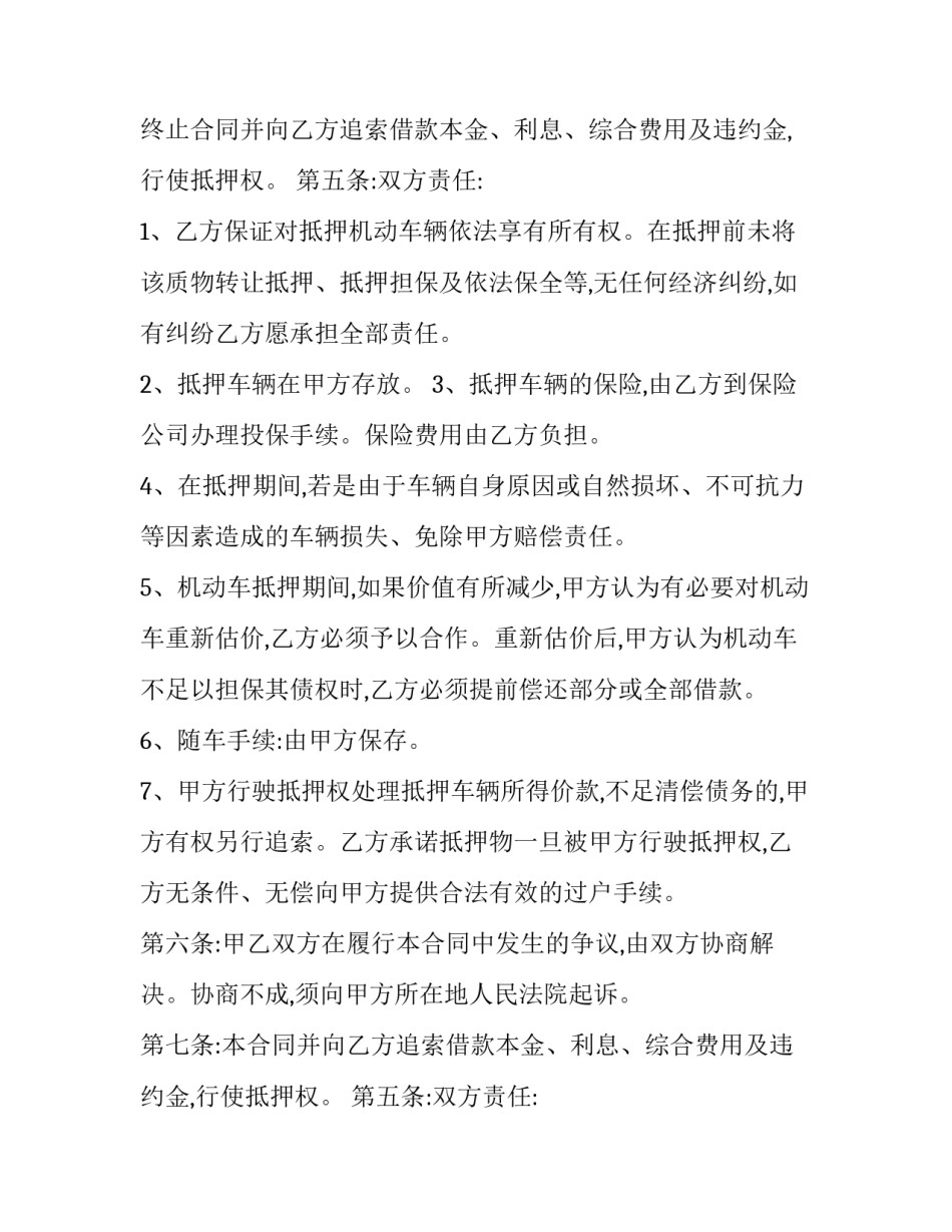 最新汽车抵押借款协议 车辆抵押借款协议(二十六篇)_第2页