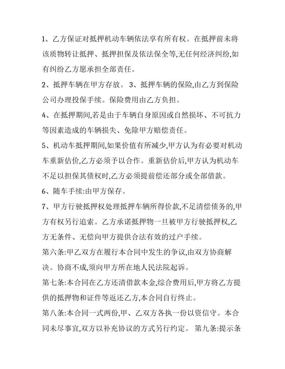 最新汽车抵押借款协议 车辆抵押借款协议(二十六篇)_第3页