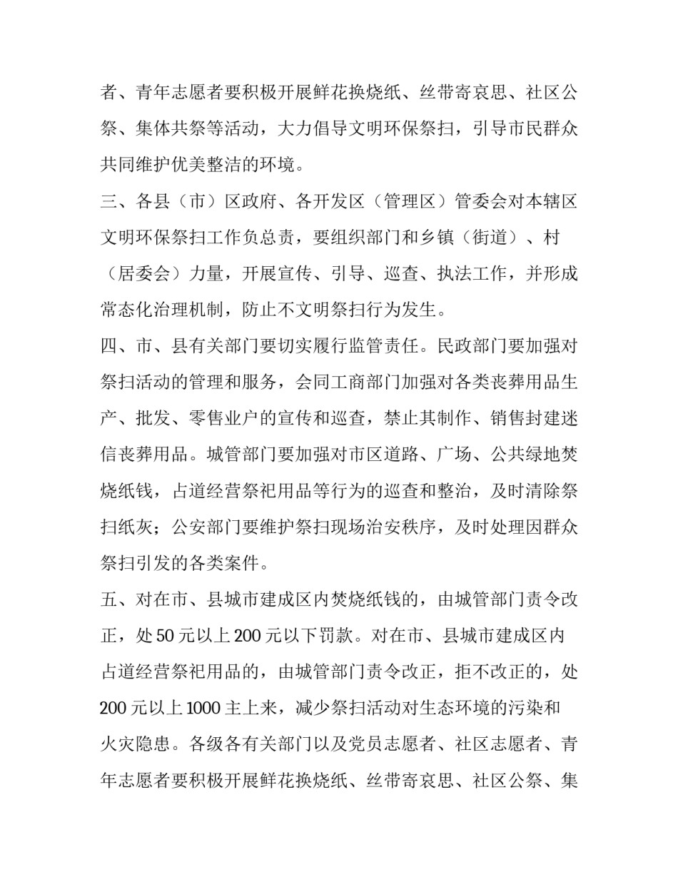 清明节祭祖通知怎么写_第2页