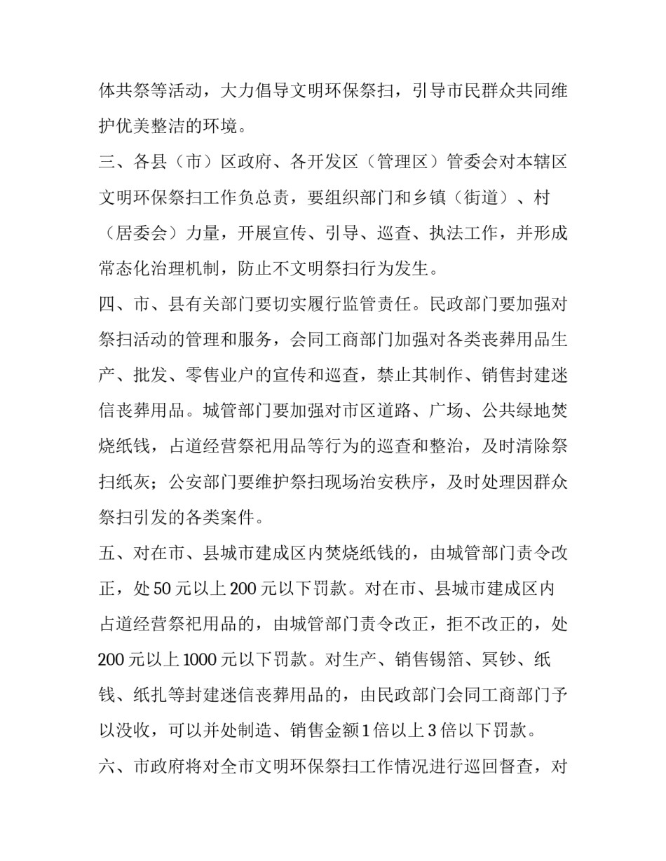 清明节祭祖通知怎么写_第3页