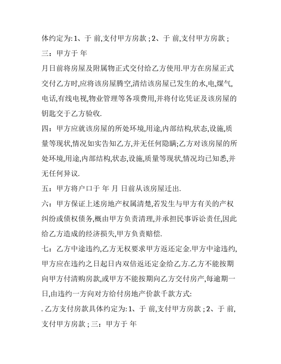 个人二手车转让协议书 个人二手车转让协议书免费(3篇)_第2页
