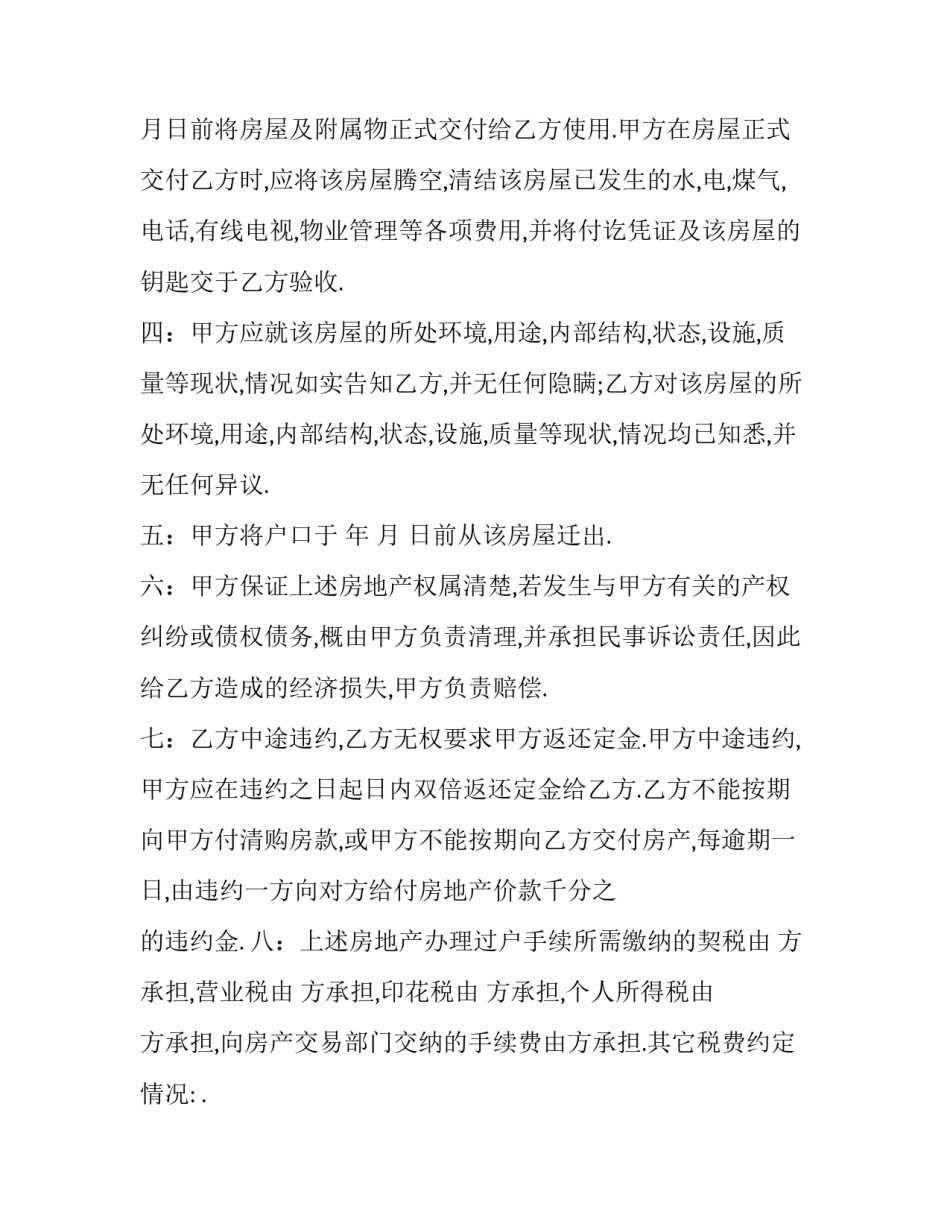 个人二手车转让协议书 个人二手车转让协议书免费(3篇)_第3页