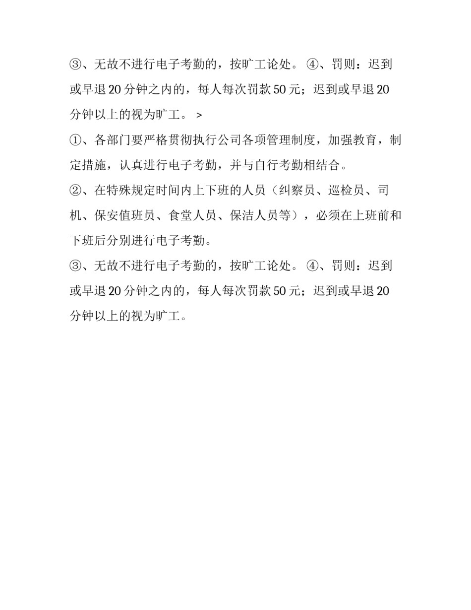 保安公司实行电子考勤的几点通知_第2页