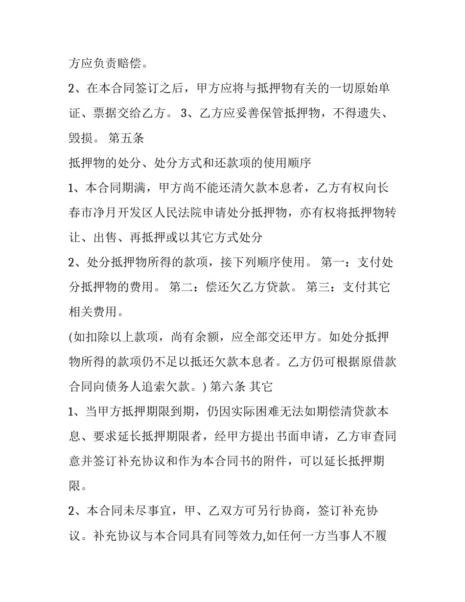 车库抵押借款协议书(五篇)_第3页