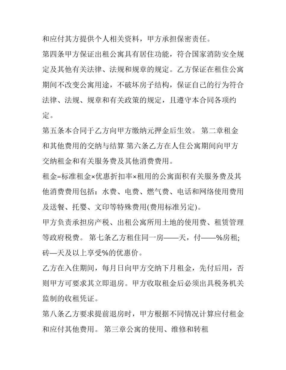 2023年青年公寓租房合同 租房 青年公寓(14篇)_第3页
