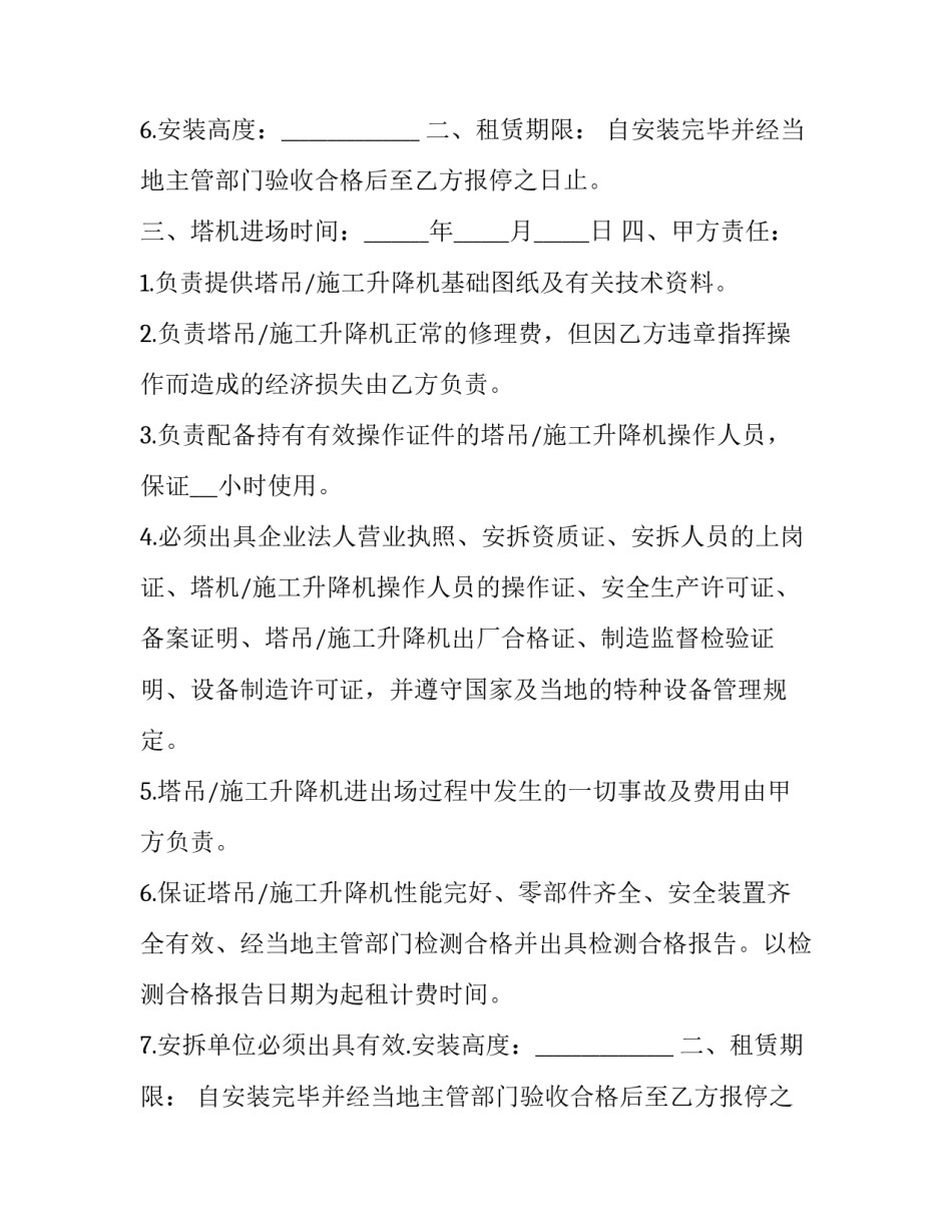 新版塔吊租赁合同 塔吊租赁合同免费(17篇)_第2页