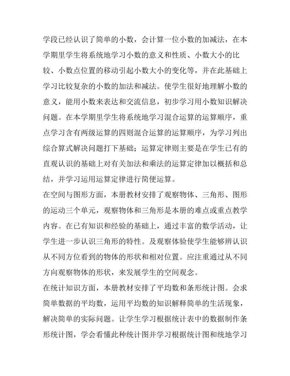 三年级下册数学教学计划 六年级下册数学教学计划(六篇)_第2页